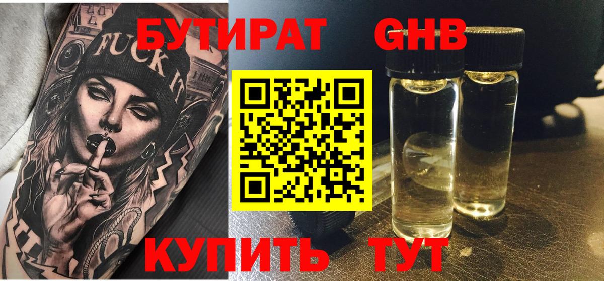 БУТИРАТ  Вход с VPN  Орёл  БУТИРАТ вода 