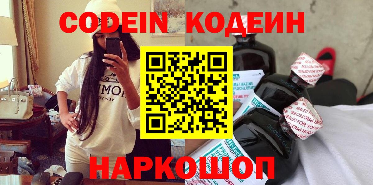 Codein напиток Lean (лин) Орёл
