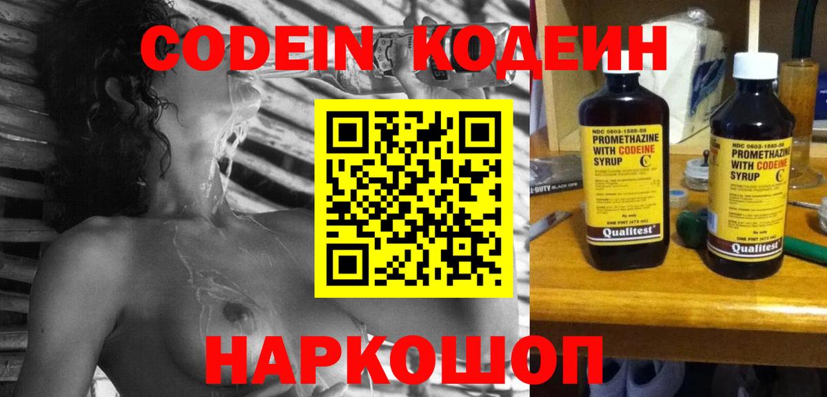 Кодеин Purple Drank  Вход с VPN  Орёл 