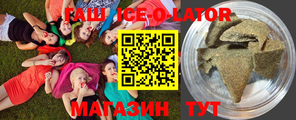 ГАШ ice o lator Орёл