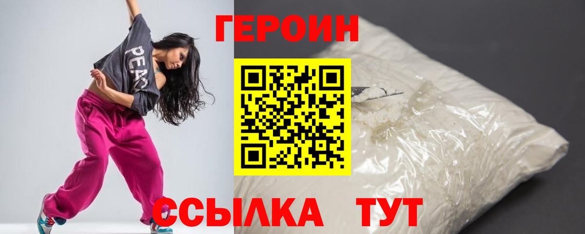Героин Heroin  Вход с VPN  Орёл 