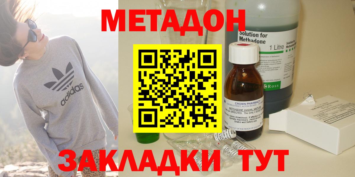 МЕТАДОН methadone Орёл